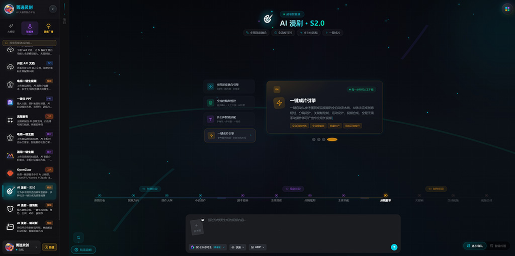 AI漫剧自动化创作项目